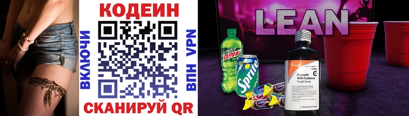 Кодеин Purple Drank  Купить закладки  Донецк 